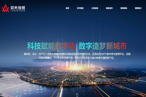 湖南塔务智慧科技有限公司官网